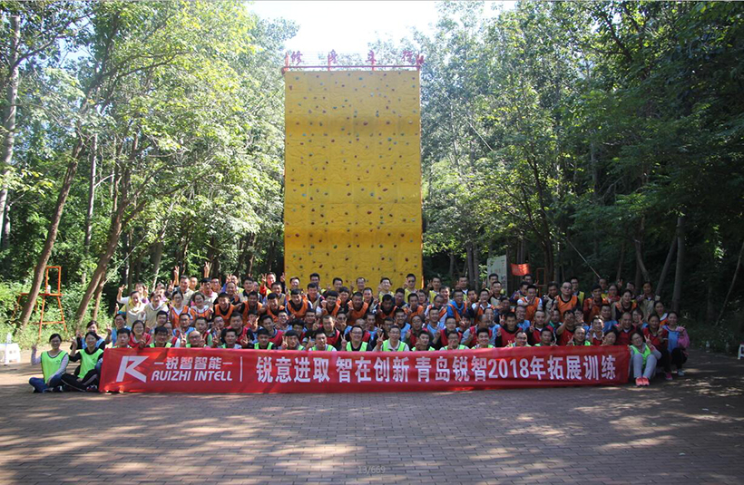 青島銳智智能裝備科技有限公司2018年拓展訓練