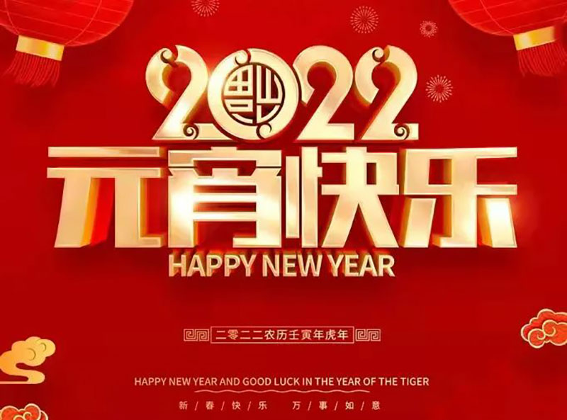 共度元宵佳節|祝全體家人節日快樂！